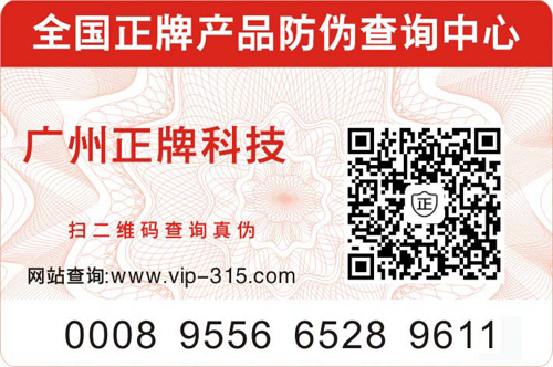 什么是二維碼防偽標(biāo)簽？二維碼防偽詳細(xì)介紹完整版