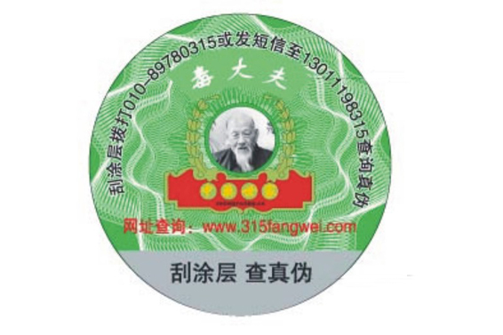 藥品防偽標(biāo)識(shí)防止造假維護(hù)市場信譽(yù)