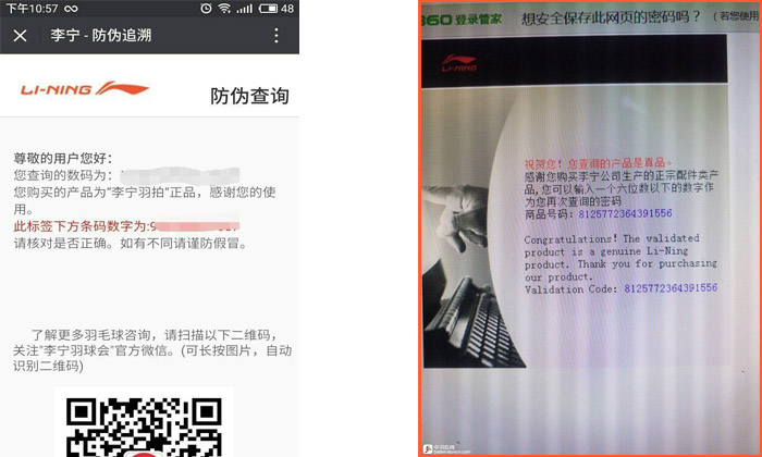 李寧防偽查詢(xún)＂重大發(fā)現(xiàn)＂