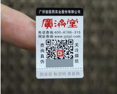 二維碼防偽標(biāo)簽定制有哪些優(yōu)勢？