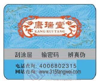 防偽標(biāo)識(shí)多少錢，定制流程有哪些？