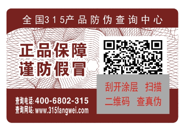 二維碼防偽標(biāo)簽怎么做，是怎樣個(gè)定制流程？