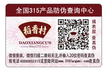 商家如何選擇合適的防偽標(biāo)簽？