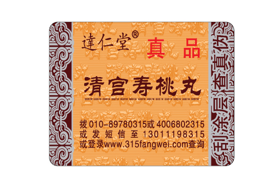 農(nóng)藥添加防偽標(biāo)簽有什么價(jià)值？