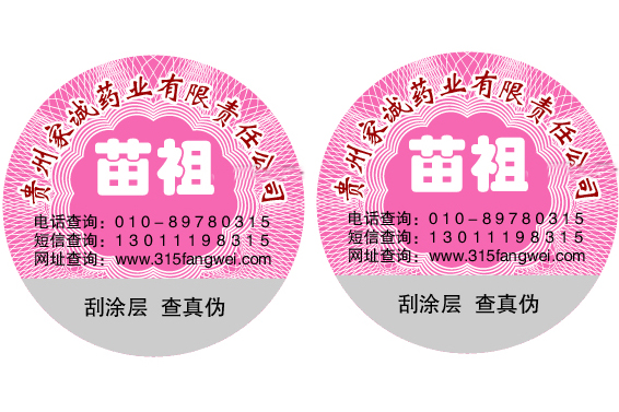 什么是刮開式防偽標(biāo)簽 有什么特點(diǎn)及作用？