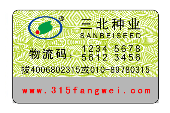 防偽標(biāo)簽的強(qiáng)大功能有哪些？