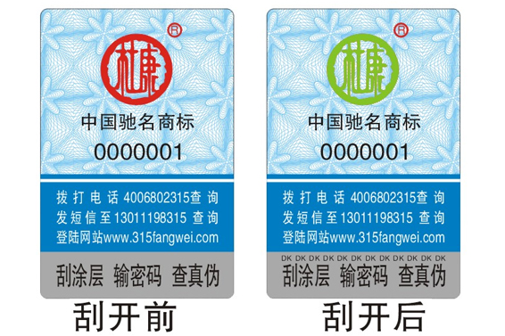 產(chǎn)品防偽標簽有什么特點？