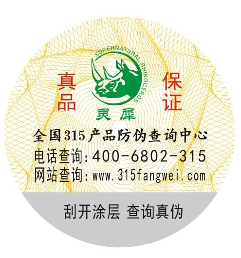 香煙防偽標簽有什么優(yōu)勢及特點？