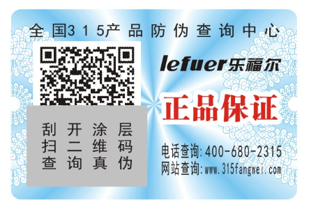 電器防偽標(biāo)簽定制有什么優(yōu)點,有什么防偽特征？