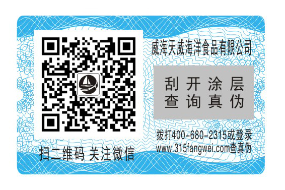了解食品行業(yè)防偽標(biāo)簽解決方案