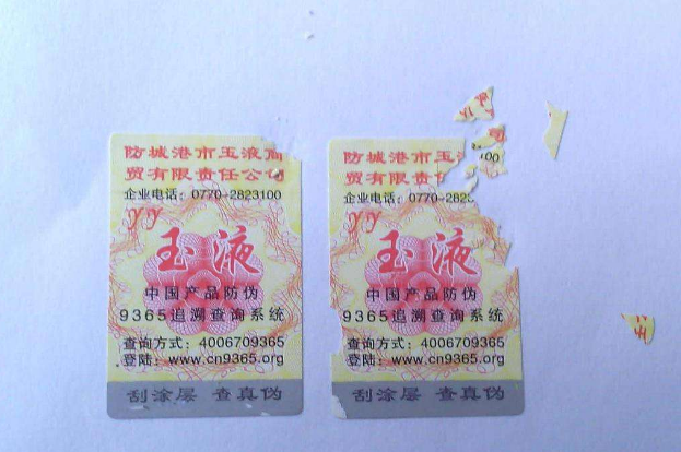 防偽標(biāo)簽制作的重點(diǎn)是什么,怎么定做？