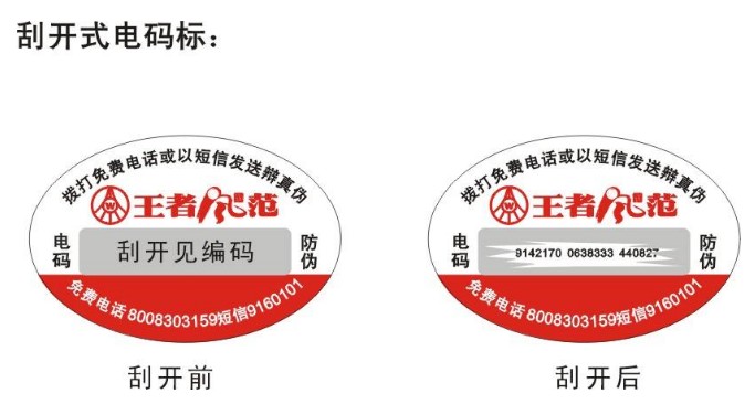 防偽商標(biāo)定制給企業(yè)帶來(lái)了什么價(jià)值？好用嗎