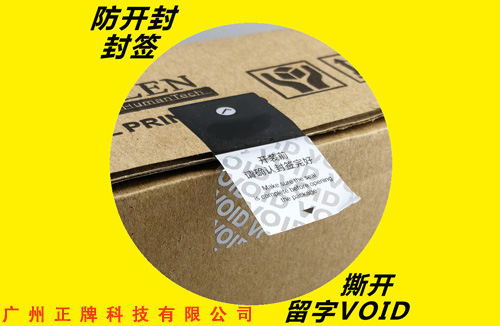 什么是Void防偽標(biāo)簽，有什么優(yōu)點(diǎn)，還好我看了