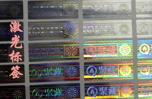 什么是激光防偽標簽？有何特別之處