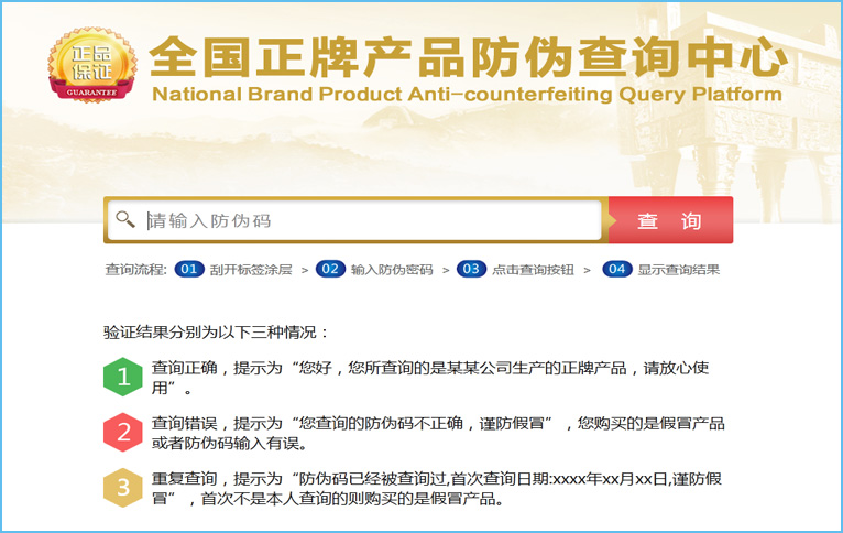 防偽標(biāo)簽查詢系統(tǒng)要收費(fèi)嗎？多少錢