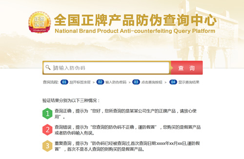 防偽標(biāo)簽查詢(xún)速度有多快?來(lái)看看