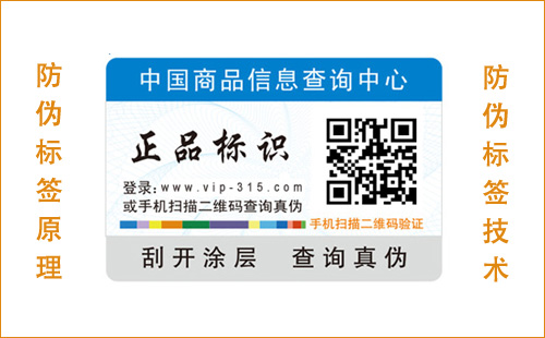 你知道防偽標(biāo)簽的技術(shù)和原理嗎？