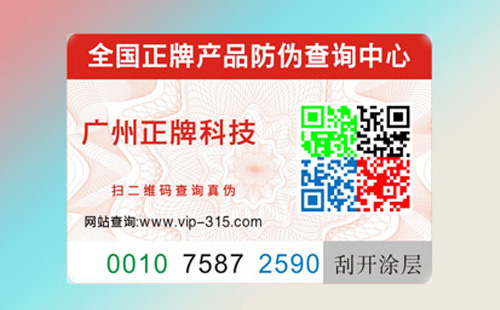 什么是隱形防偽標簽,真的不被發(fā)現(xiàn)嗎?