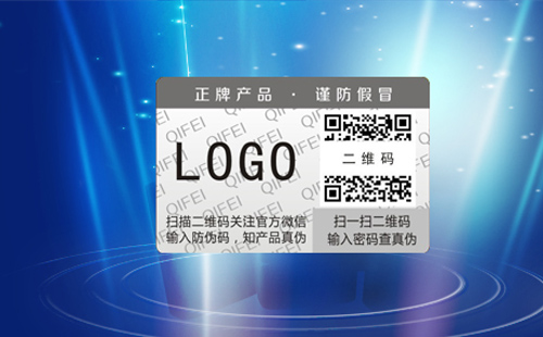 防偽標(biāo)簽原理和優(yōu)點(diǎn)是什么？打擊假冒產(chǎn)品的關(guān)鍵