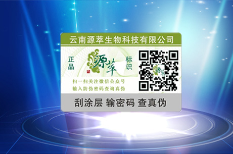 二維碼防偽標(biāo)簽實現(xiàn)什么功能與優(yōu)點？