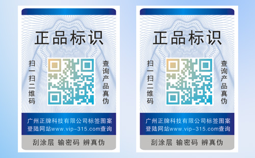常見(jiàn)防偽標(biāo)簽介紹,專家為你解答