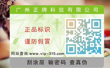 化妝品二維碼防偽標(biāo)簽可以實現(xiàn)哪些優(yōu)勢?