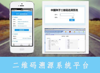 二維碼溯源系統(tǒng)是如何進(jìn)行質(zhì)量追溯的呢？