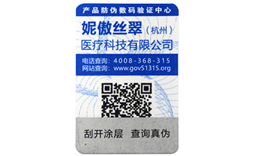 貼有二維碼防偽標(biāo)簽產(chǎn)品有哪些有效的價值?