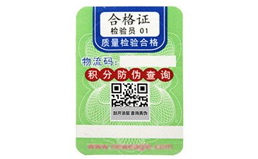 激光防偽標簽有哪些技術(shù)?