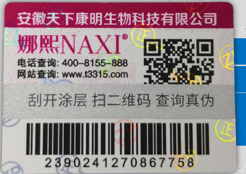 做防偽標簽的印刷廠哪家好？