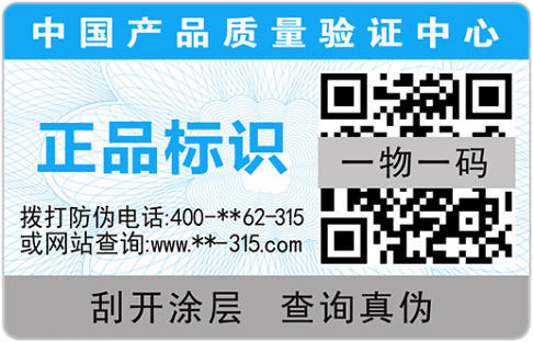 二維碼信息防偽線標(biāo)有哪些技術(shù)特色？