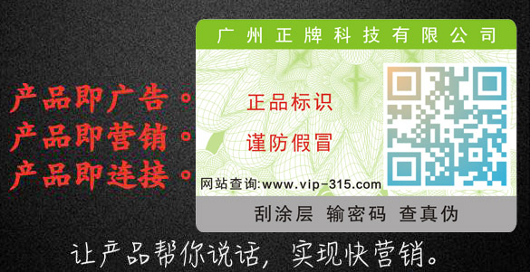 二維碼防偽標(biāo)簽除了產(chǎn)品防偽還可以產(chǎn)品營(yíng)銷嗎？
