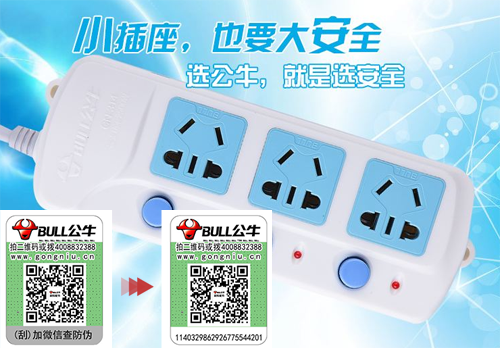 公牛排插防偽標(biāo)簽有什么優(yōu)勢？