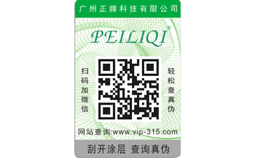 保健品二維碼防偽標(biāo)簽給企業(yè)帶來哪些優(yōu)勢價值？