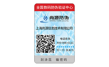 日用品防偽標簽有什么優(yōu)勢？有哪些解決方案？