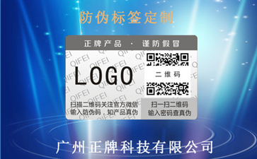 了解一下關(guān)于電碼防偽標(biāo)簽的特點