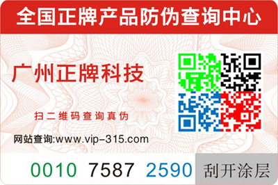 彩色二維碼防偽標(biāo)簽如何制作？有哪些優(yōu)勢(shì)？