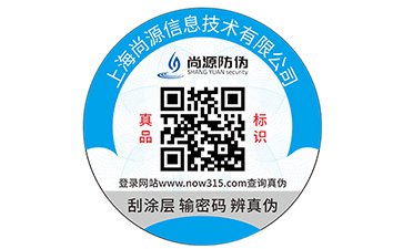 防竄貨套標的防偽技術(shù)