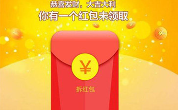 紅包營銷系統(tǒng)具有哪些營銷玩法?可以實(shí)現(xiàn)哪些營銷效果?