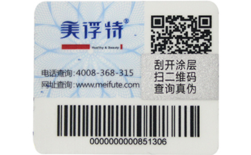 數(shù)碼防偽標簽的查詢方式