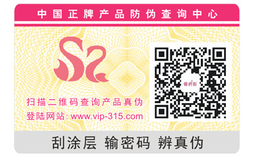 防偽標簽印刷需要注意哪些問題？