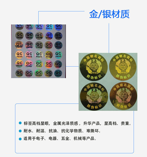 激光防偽標(biāo)簽如何制作？