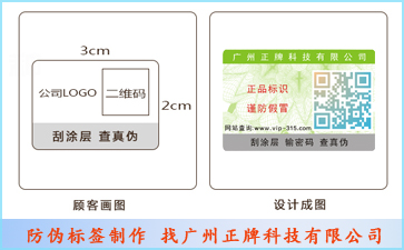 揭開(kāi)留底防偽標(biāo)簽可以帶來(lái)哪些優(yōu)勢(shì)價(jià)值？