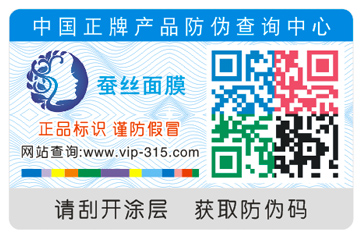 二維碼防偽標(biāo)簽制作方法流程步驟及注意事項