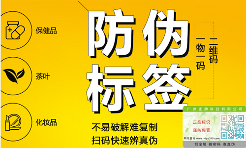 不干膠防偽標簽如何定制，防偽效果怎么樣