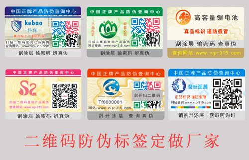 二維碼防偽標簽定做廠家,網(wǎng)友(哪家好？)