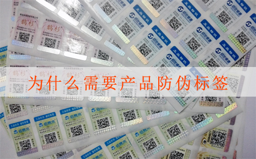 防偽標(biāo)簽有假的嗎