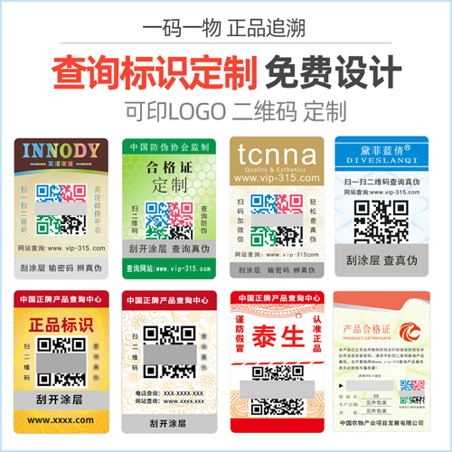 防偽標(biāo)簽分類(lèi)和應(yīng)用